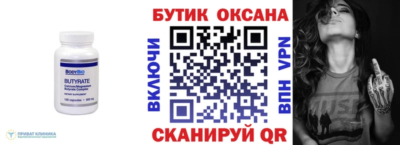 Бутират 99%  Анадырь 